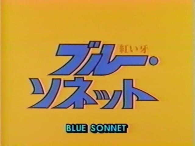 Akai Kiba Blue Sonnet [1990 Video]